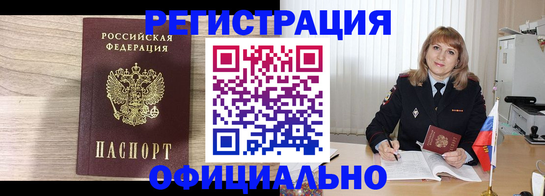 временная регистрация законно в Курчалом